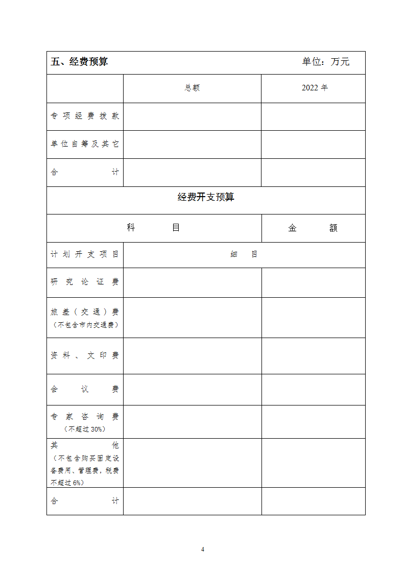 經(jīng)濟(jì)司申報(bào)書_06.png