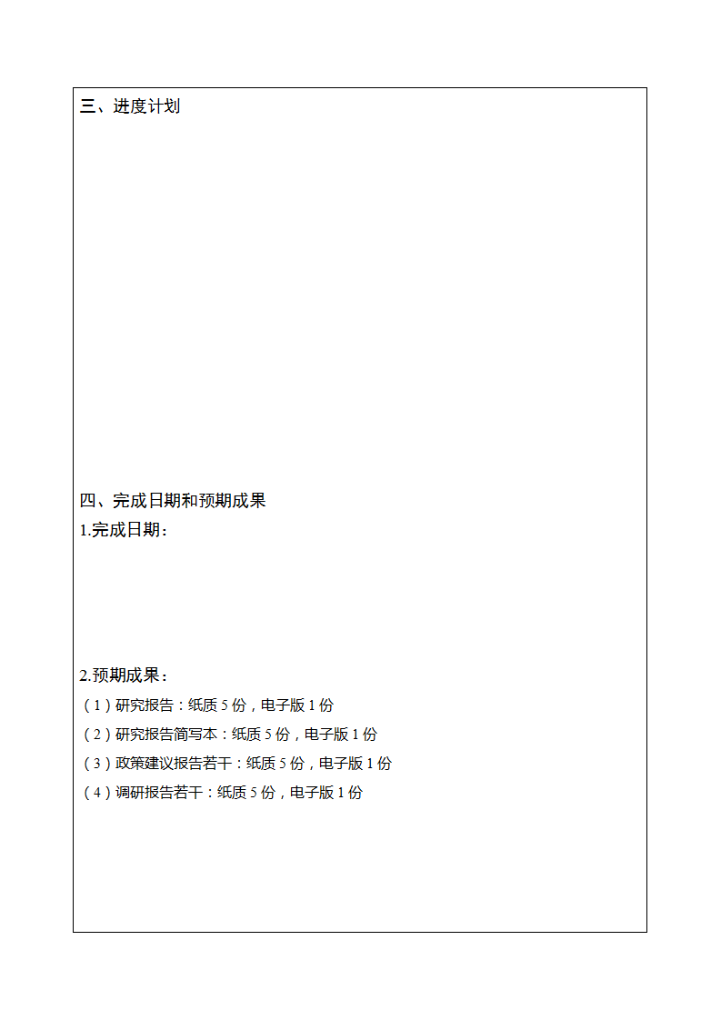 6-9國(guó)際申報(bào)書_04.png