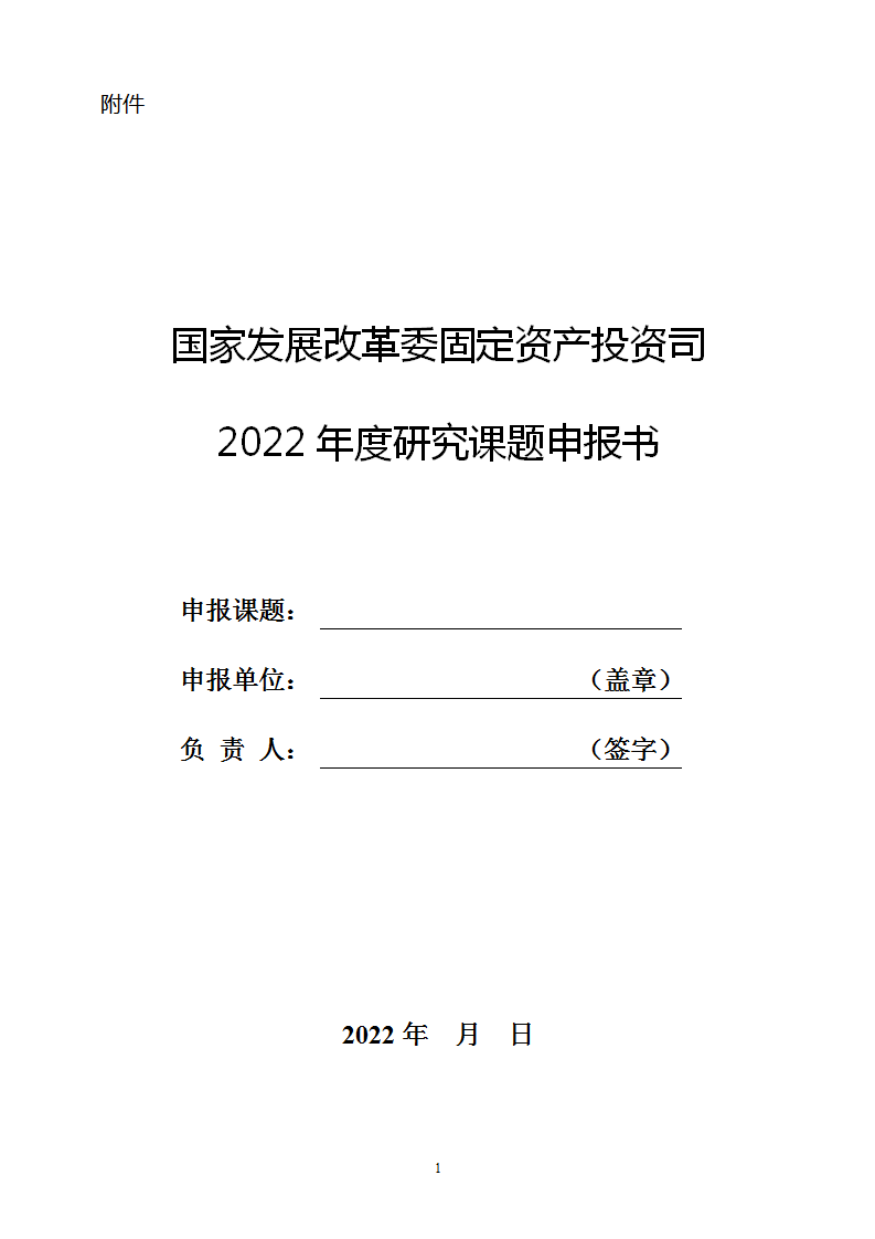 6-10投資司申報(bào)書_01.png