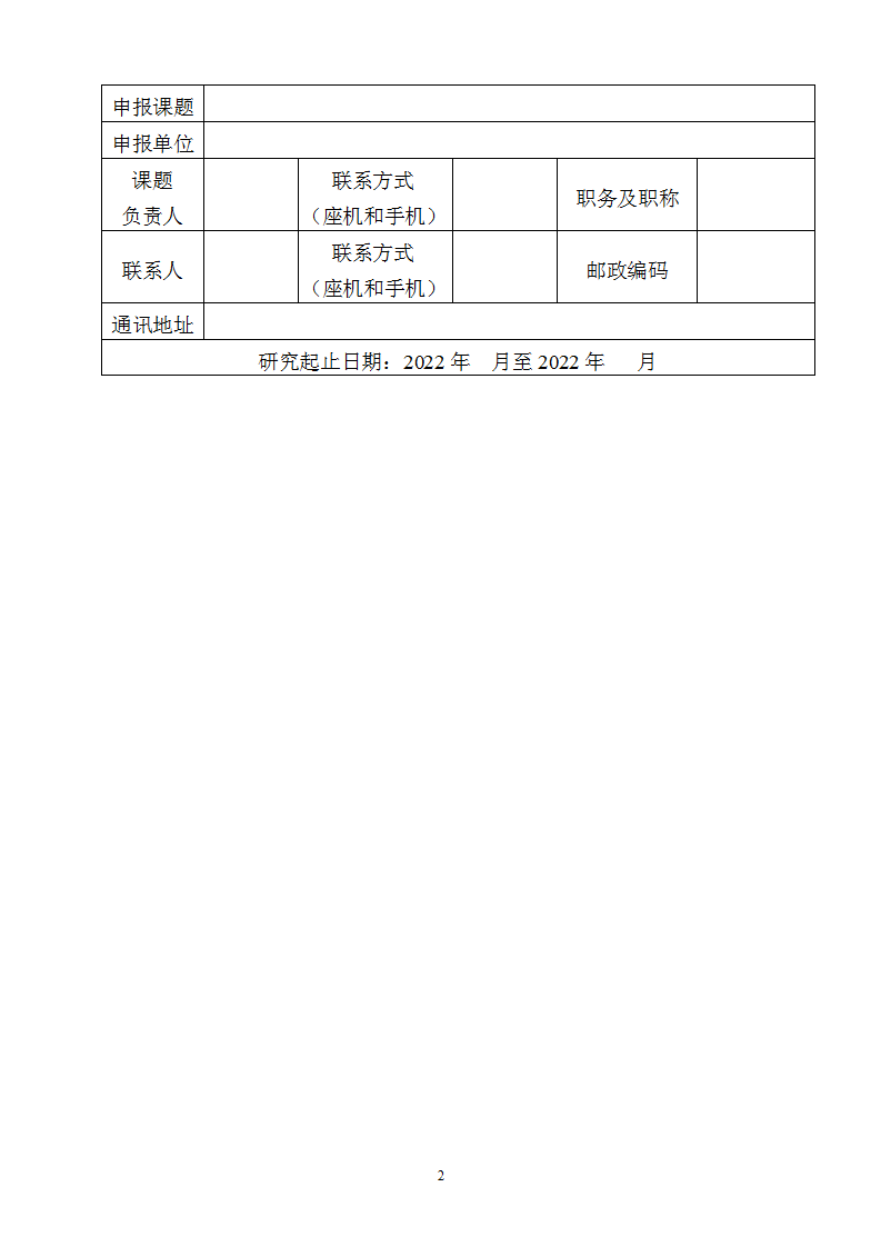 6-10投資司申報(bào)書_02.png