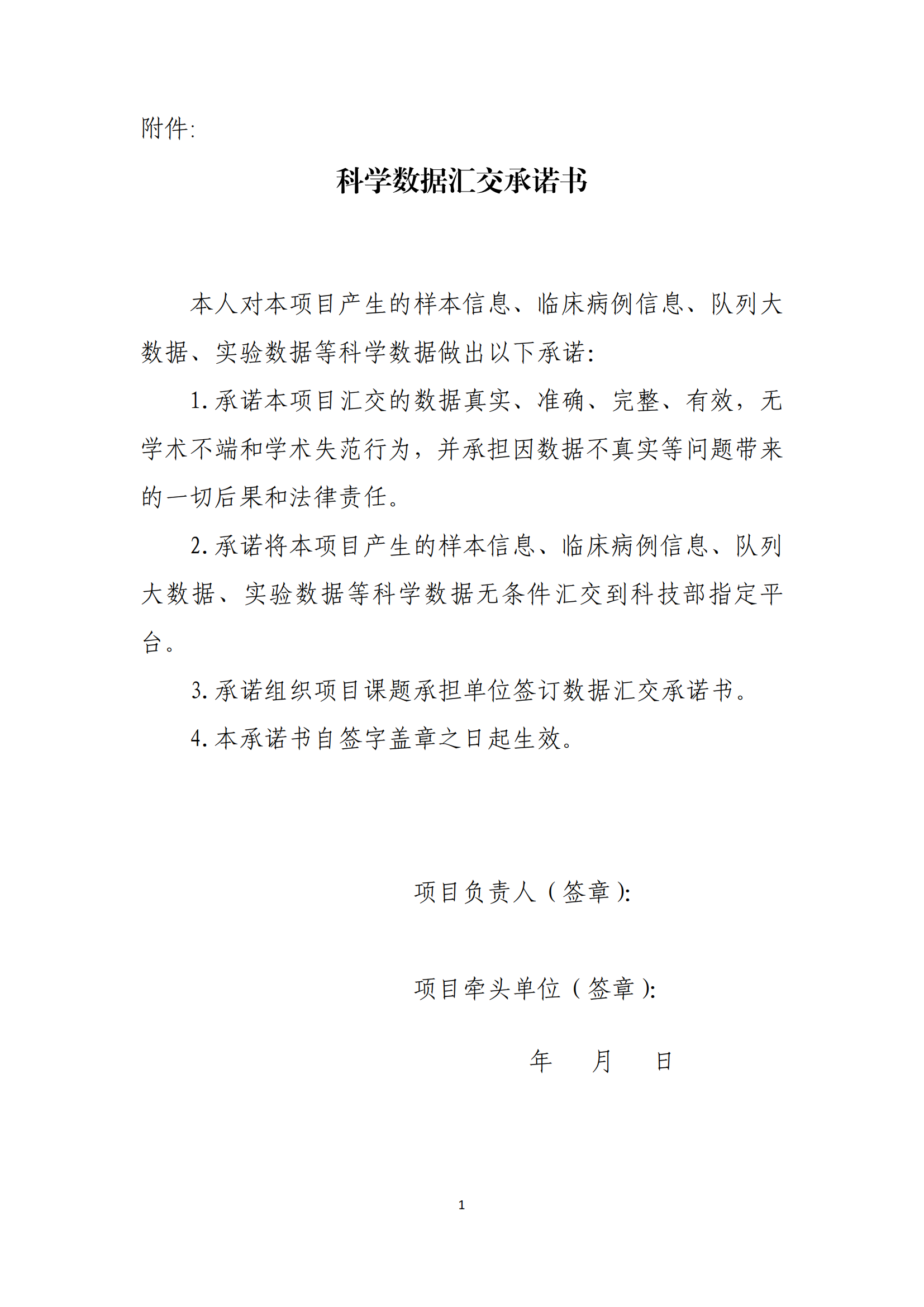 7-25數據匯交承諾書_20220722163444_00.png