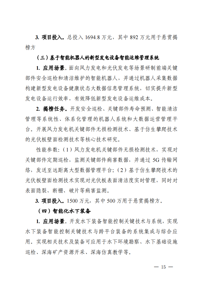 2022長三角聯合攻關需求揭榜任務通知_20220831144940_14.png