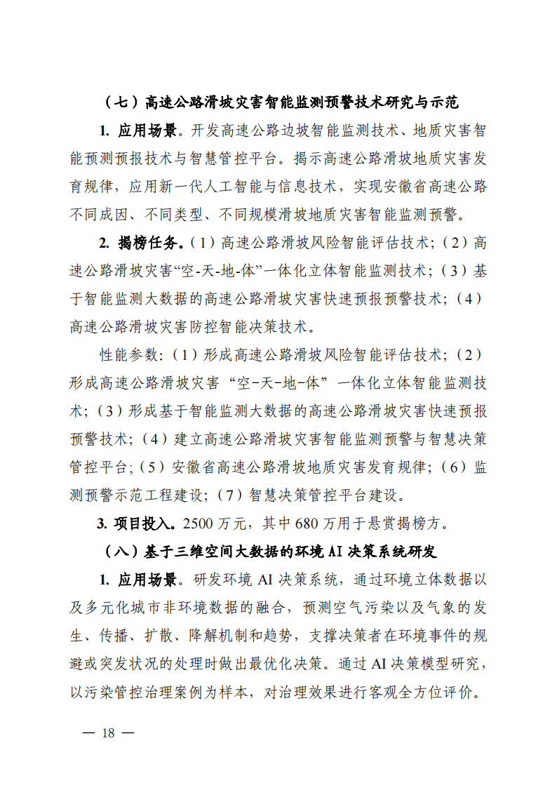 2022長三角聯合攻關需求揭榜任務通知_20220831144940_17.png