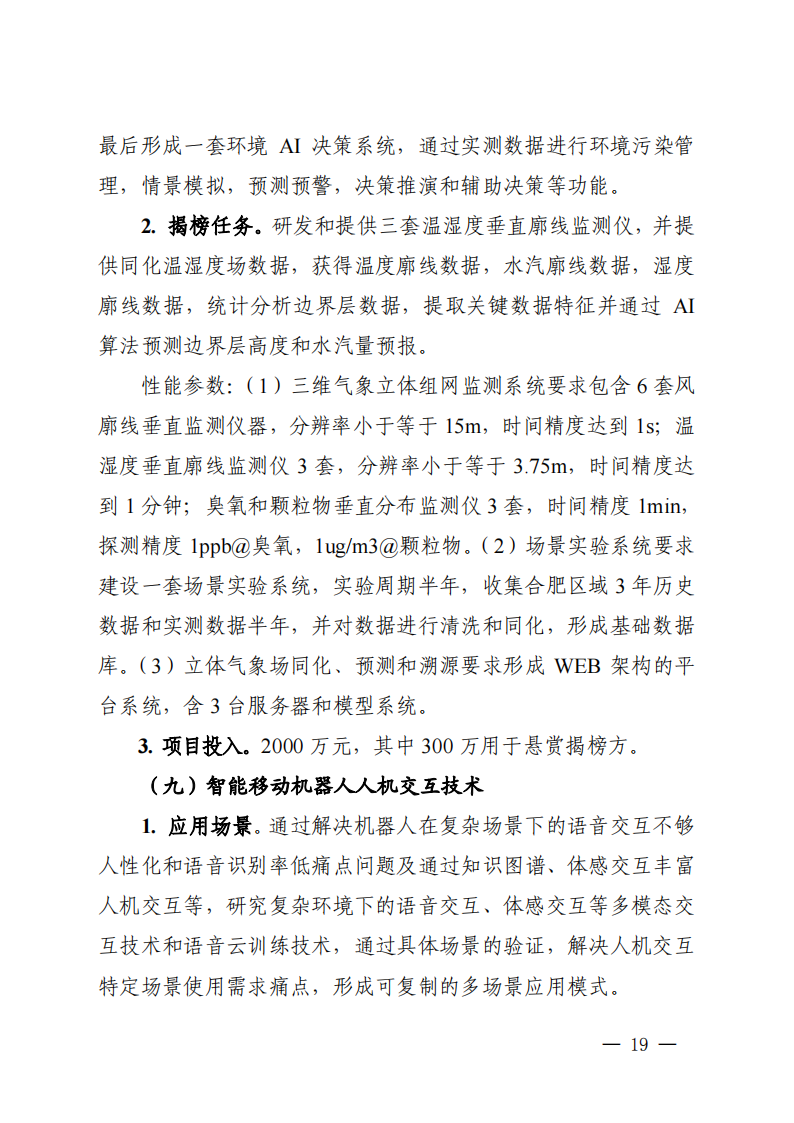 2022長三角聯合攻關需求揭榜任務通知_20220831144940_18.png