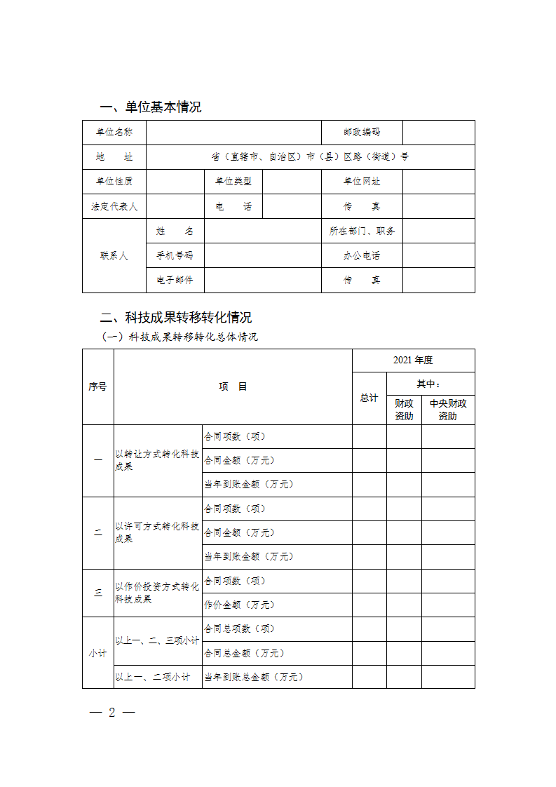 科技成果轉(zhuǎn)化報(bào)告2_02.png