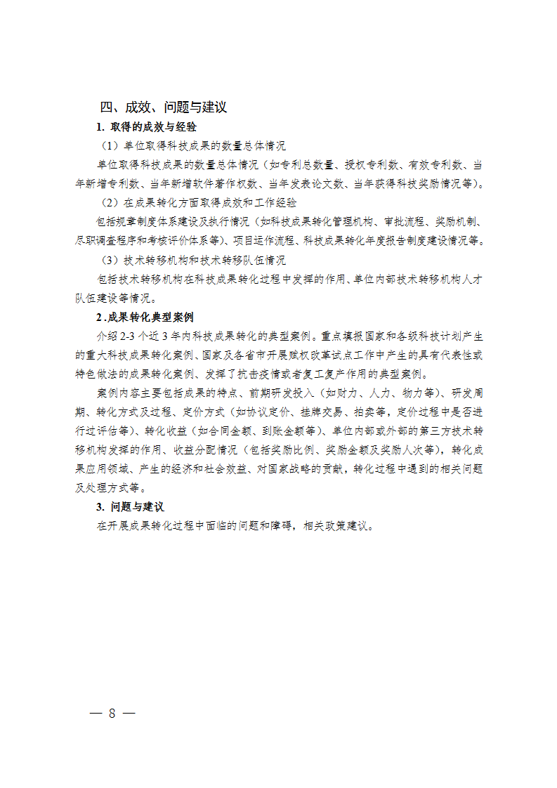 科技成果轉(zhuǎn)化報(bào)告2_08.png