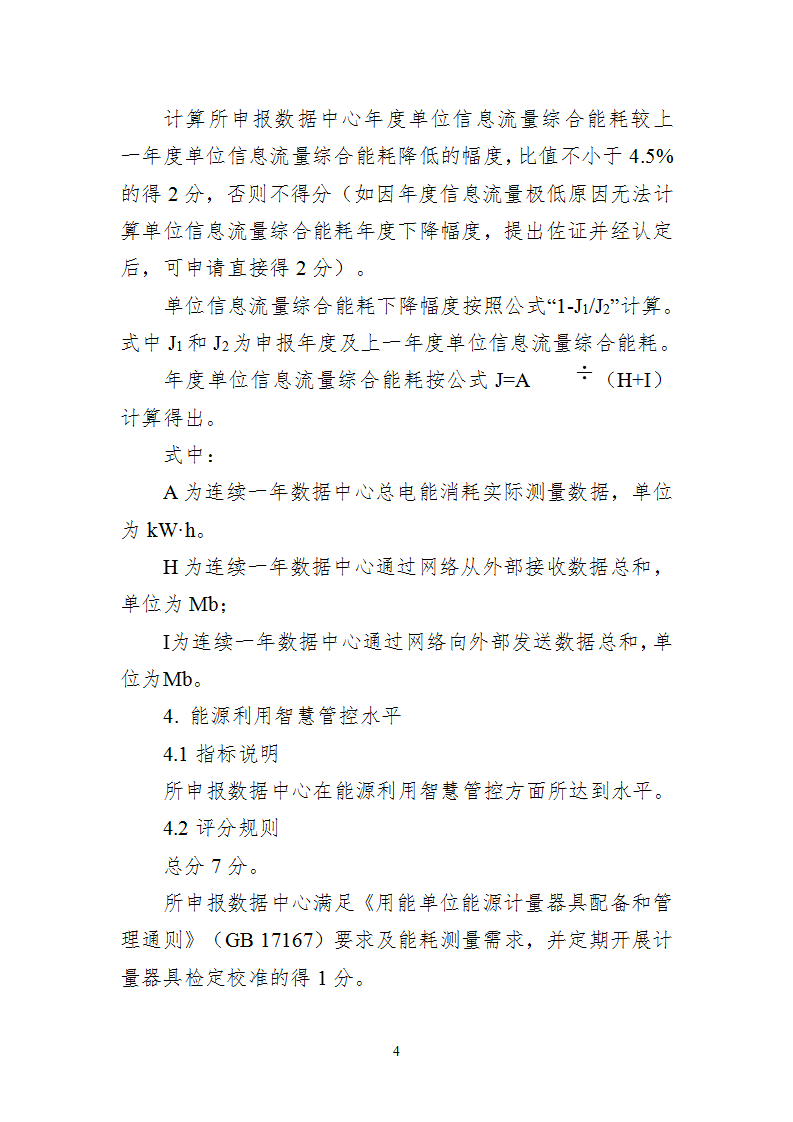 附件1 綠色數據中心_04.png