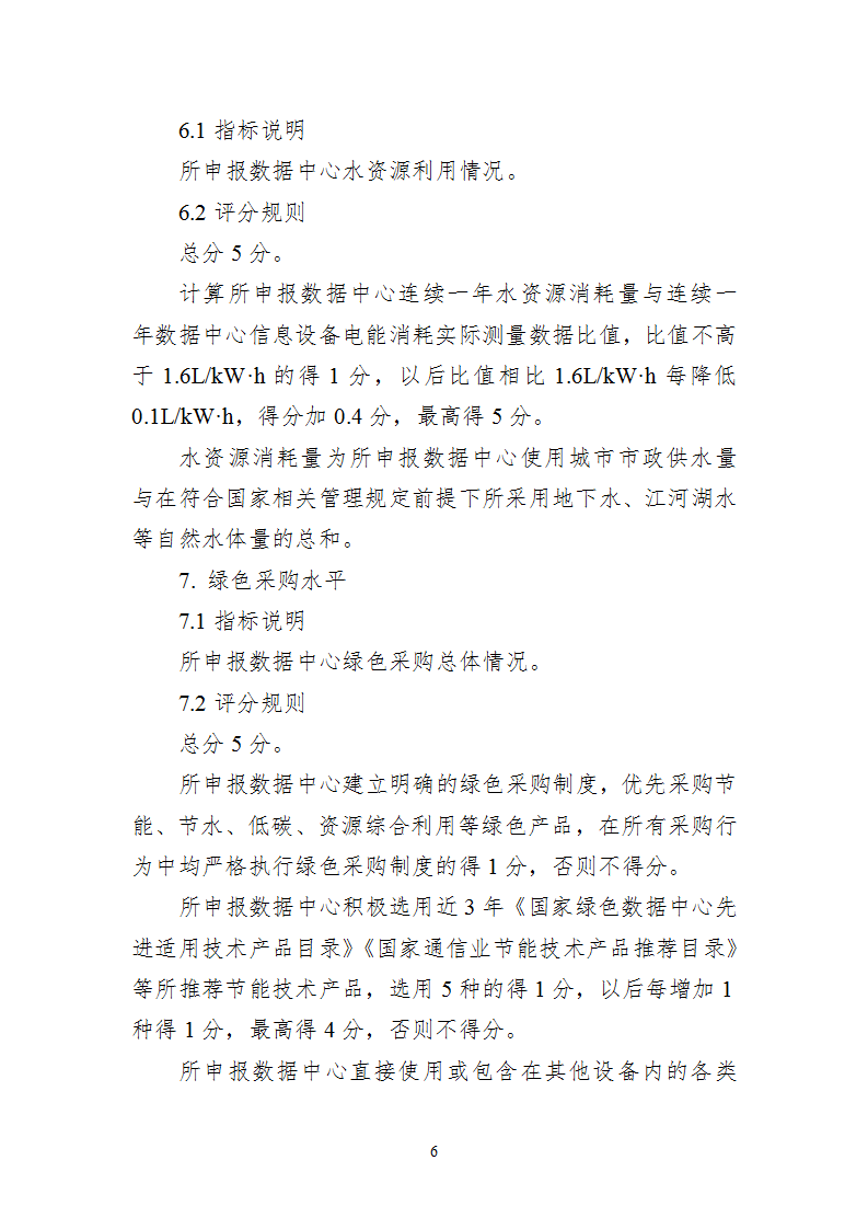 附件1 綠色數據中心_06.png