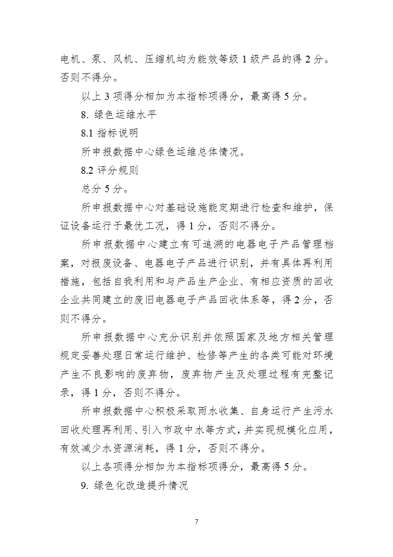 附件1 綠色數據中心_07.png