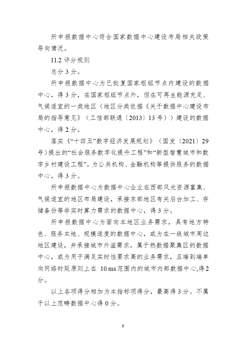 附件1 綠色數據中心_09.png