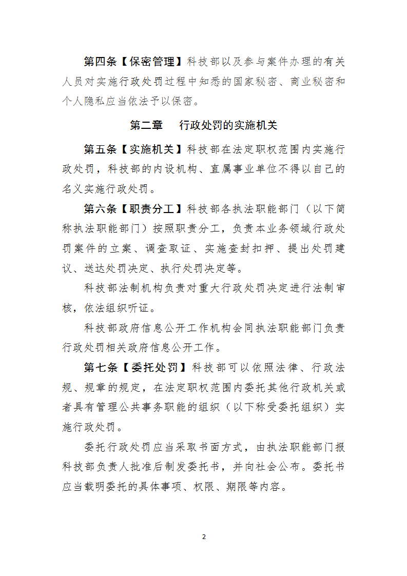 行政處罰1_02.png