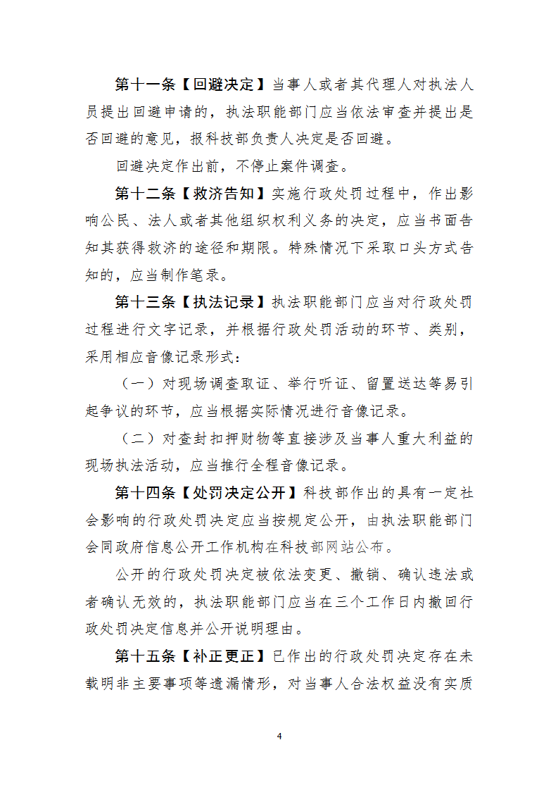 行政處罰1_04.png