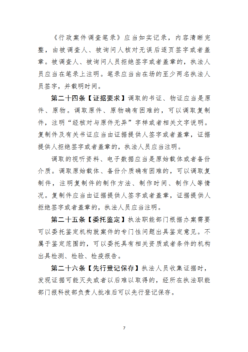 行政處罰1_07.png