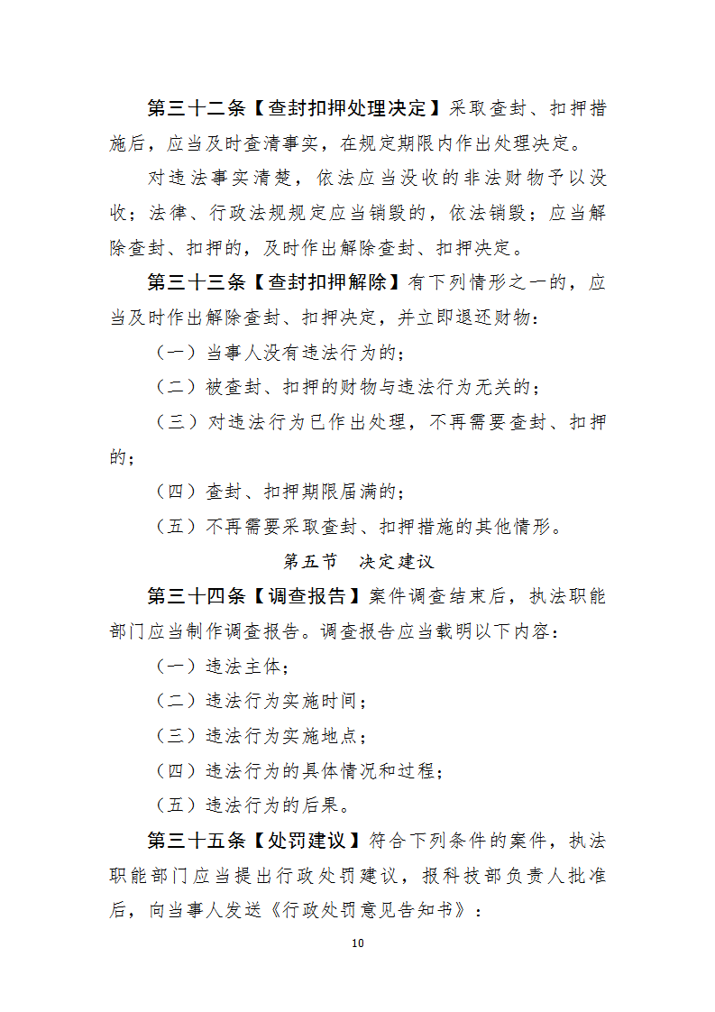 行政處罰1_10.png