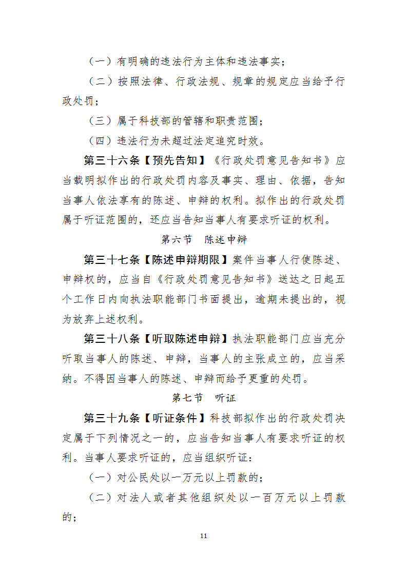 行政處罰1_11.png