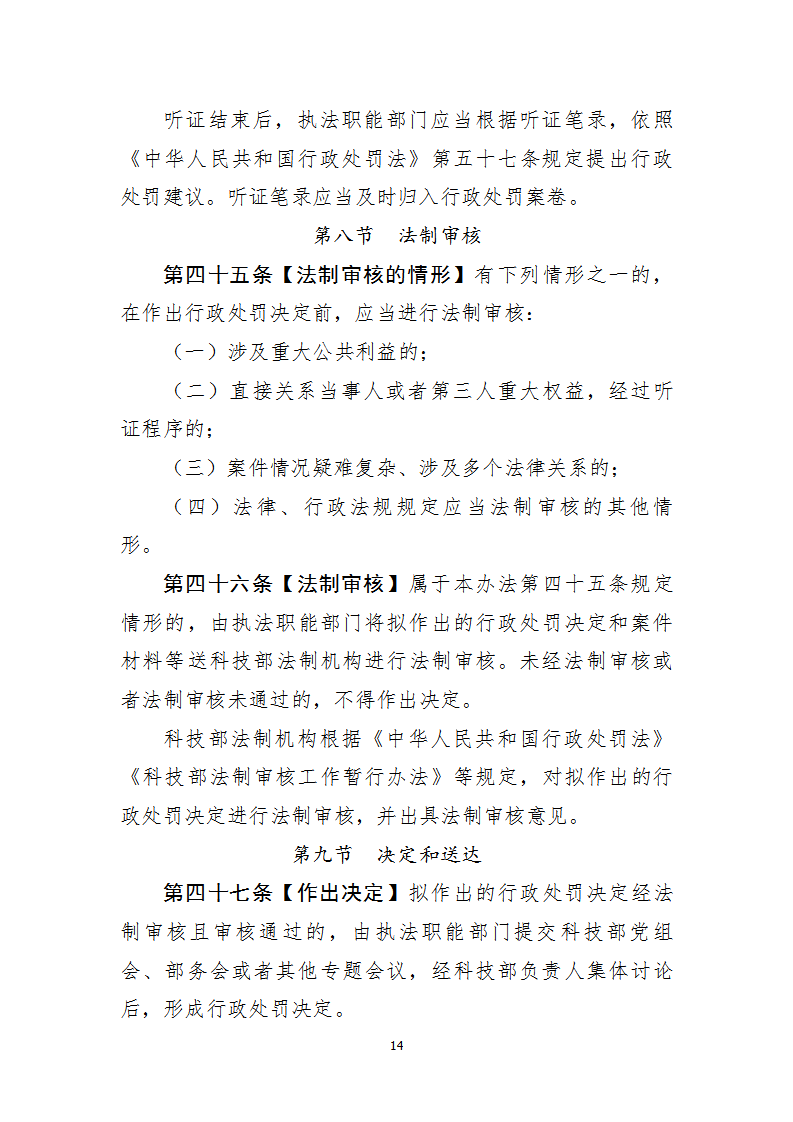 行政處罰1_14.png