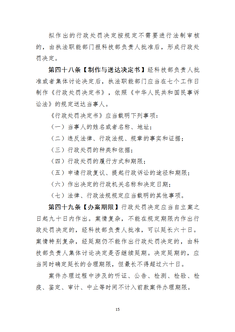 行政處罰1_15.png