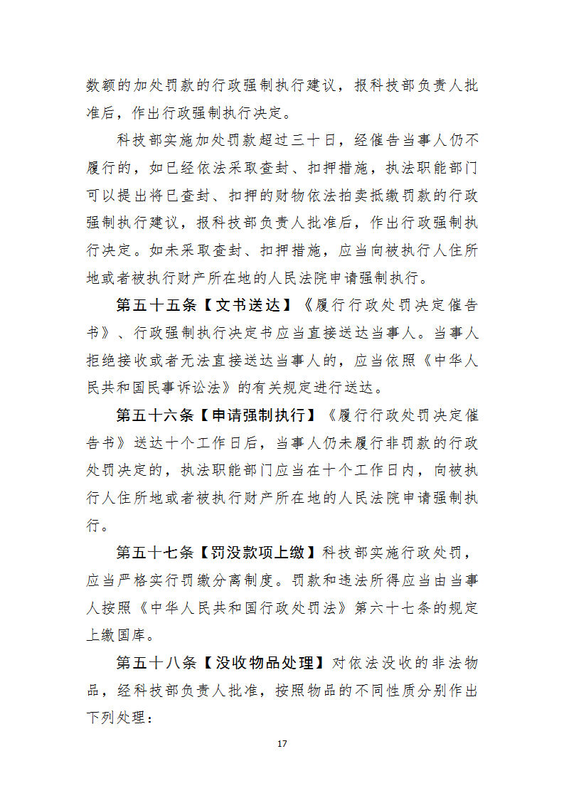 行政處罰1_17.png