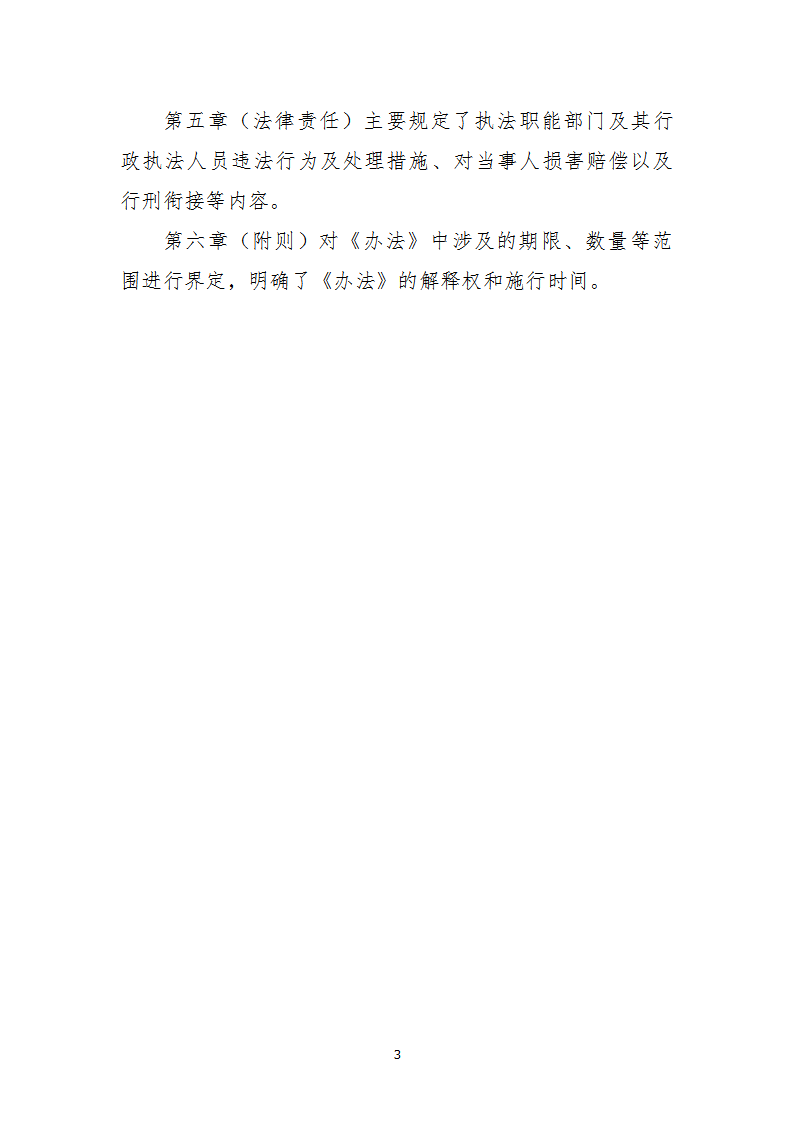 行政處罰2_03.png