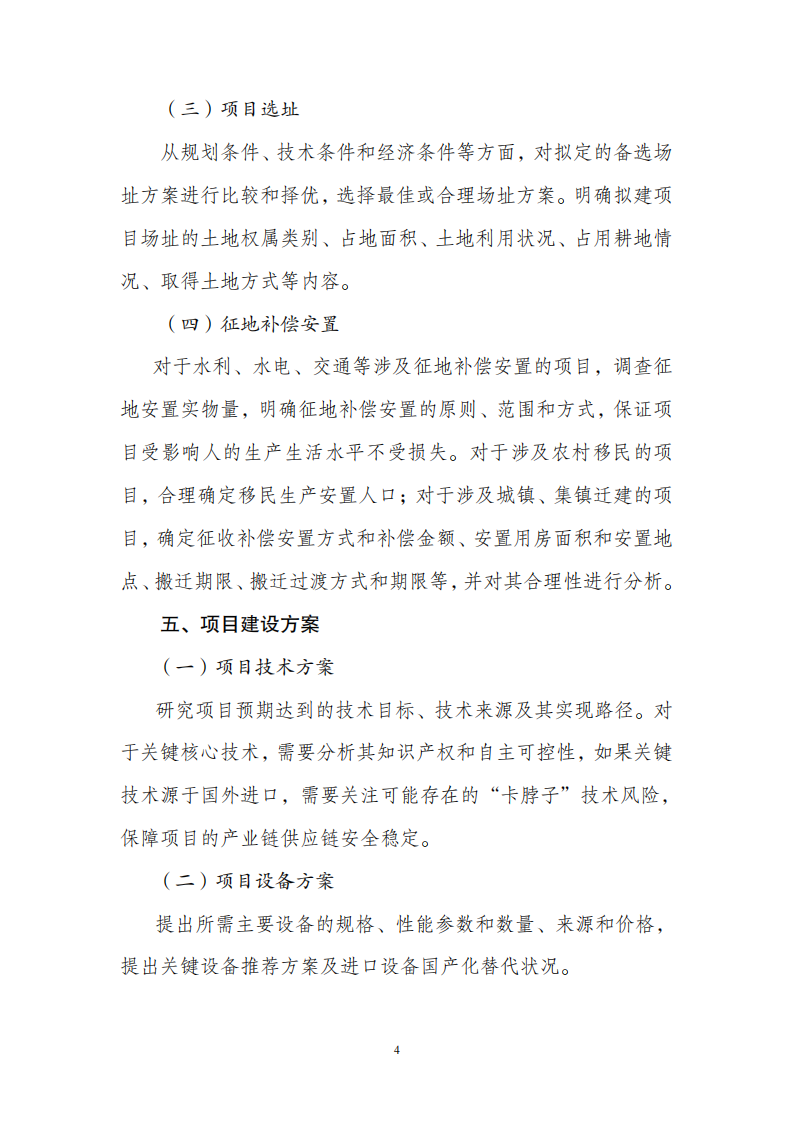 附件1政府投資可研報告_03.png