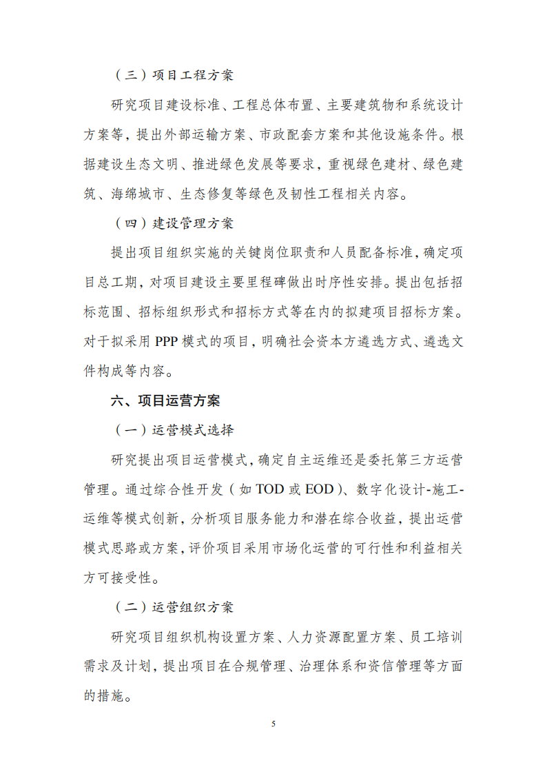 附件1政府投資可研報告_04.png