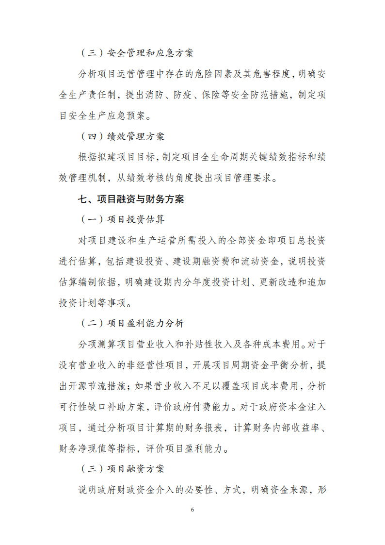 附件1政府投資可研報告_05.png