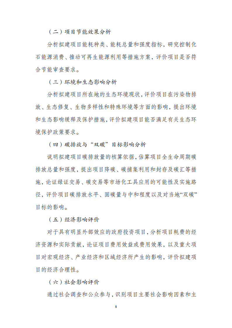 附件1政府投資可研報告_07.png