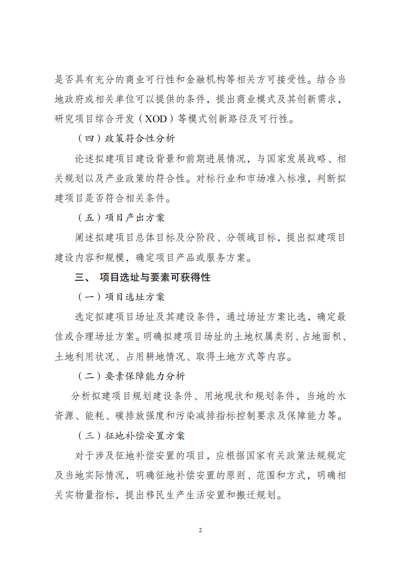 附件2企業(yè)投資可研報(bào)告_01.png