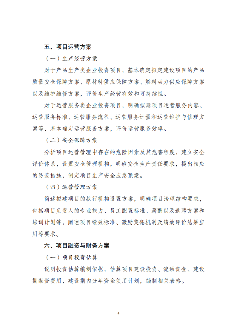 附件2企業(yè)投資可研報(bào)告_03.png