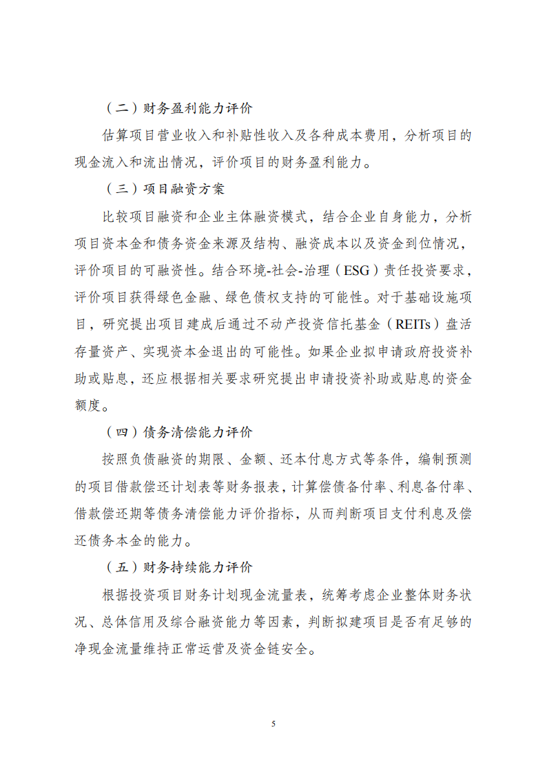 附件2企業(yè)投資可研報(bào)告_04.png