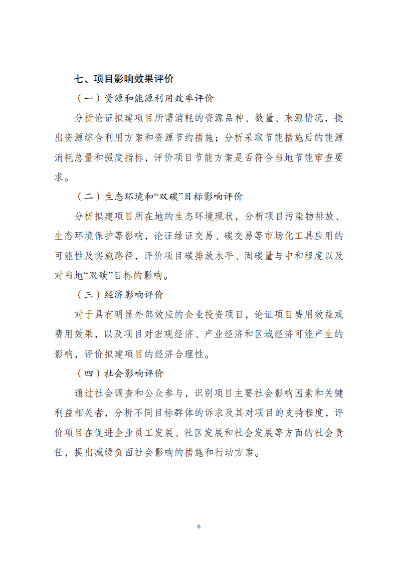 附件2企業(yè)投資可研報(bào)告_05.png