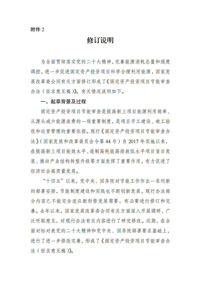 固定資產修訂說明_00.png