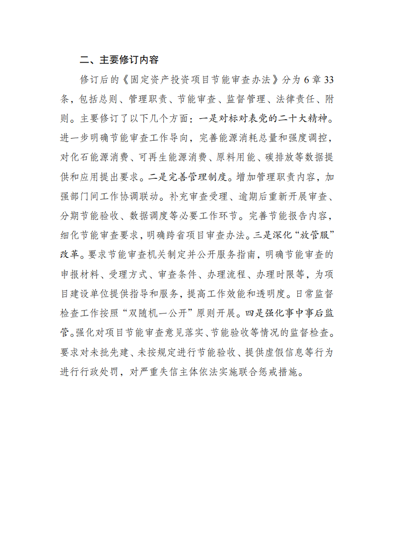 固定資產修訂說明_01.png