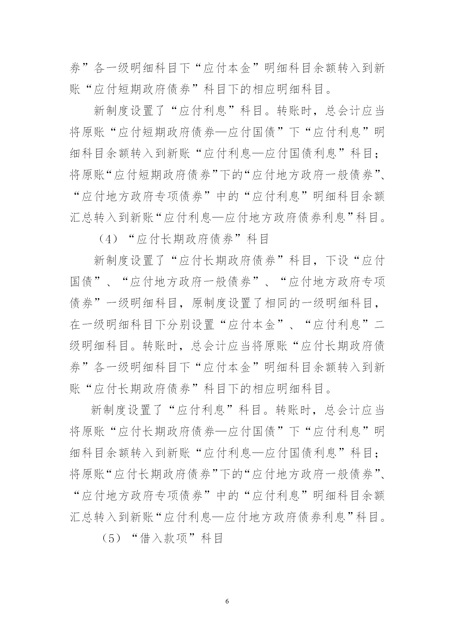 會計制度銜接_06.png