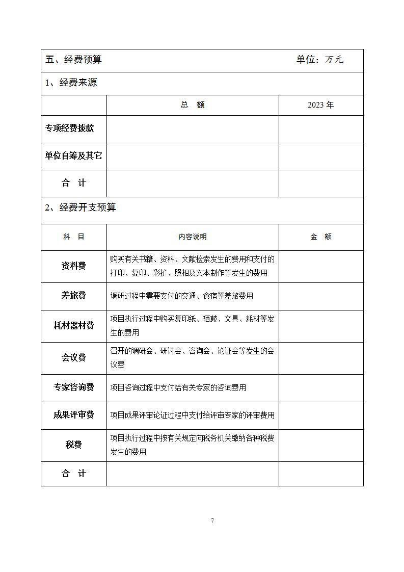 3-2課題申報書_07.jpg