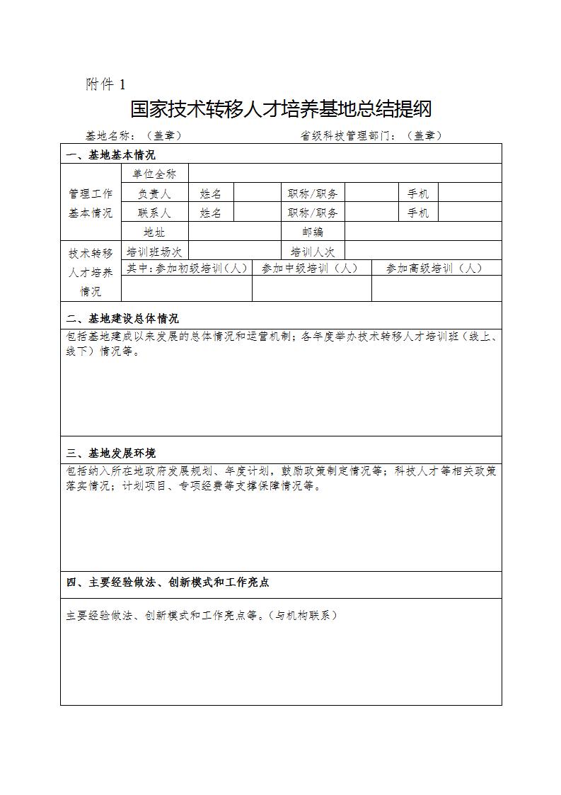 3-22技術轉移基地1_01.jpg