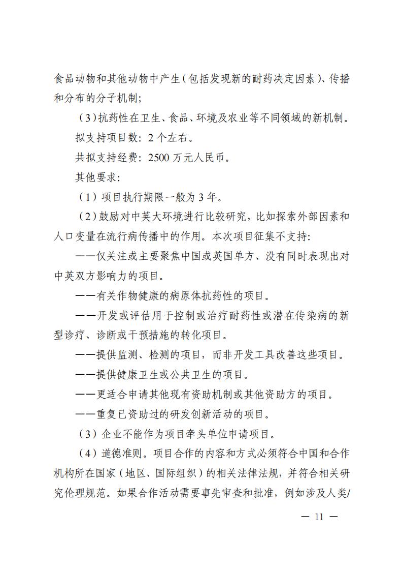 附件1.“政府間國際科技創新合作”重點專項2023年度第二批項目申報指南_20230414114514_10.jpg