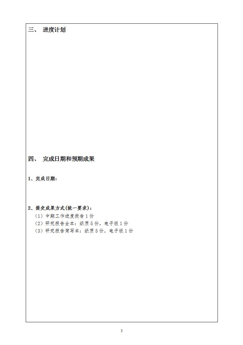 國民經濟申報書_05.jpg