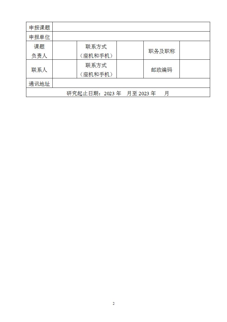 2023固定資產投資司課題申報書_02.jpg