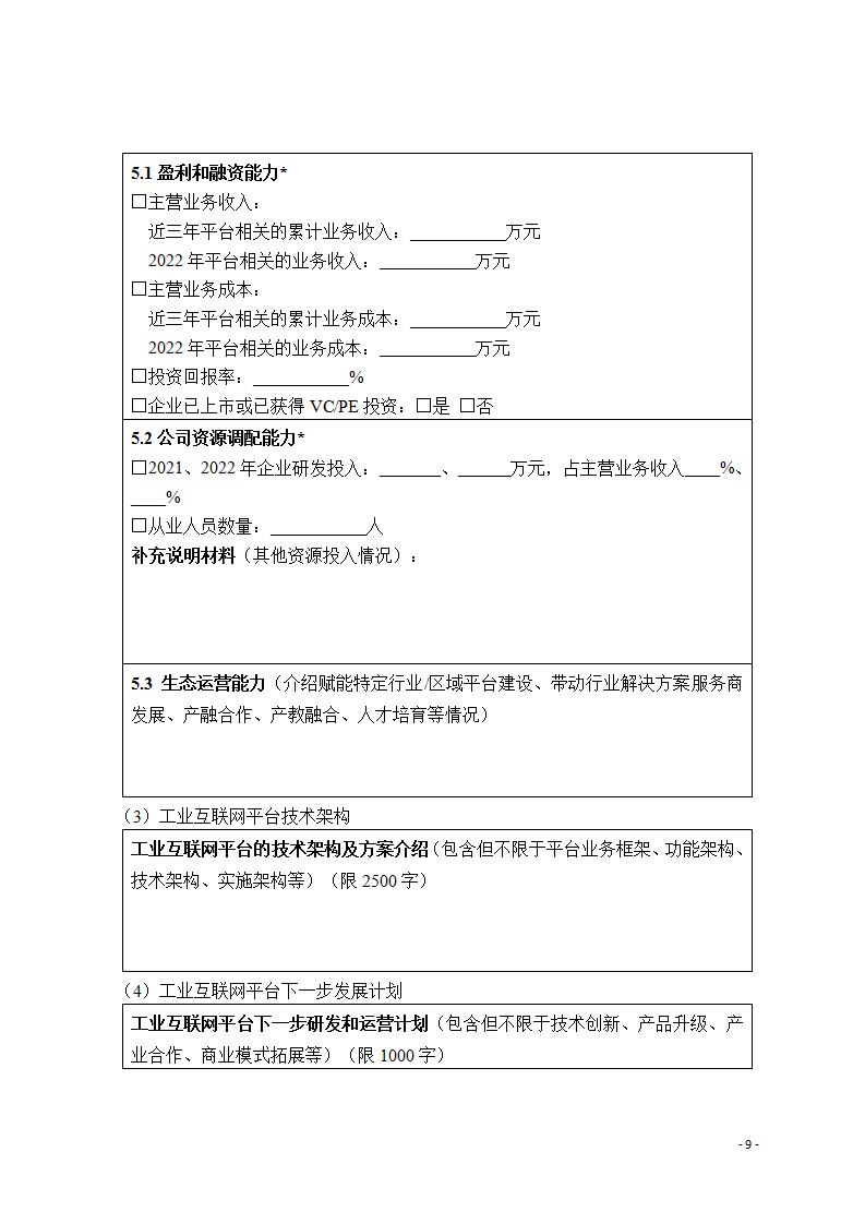 2工業互聯網6-2_10.jpg