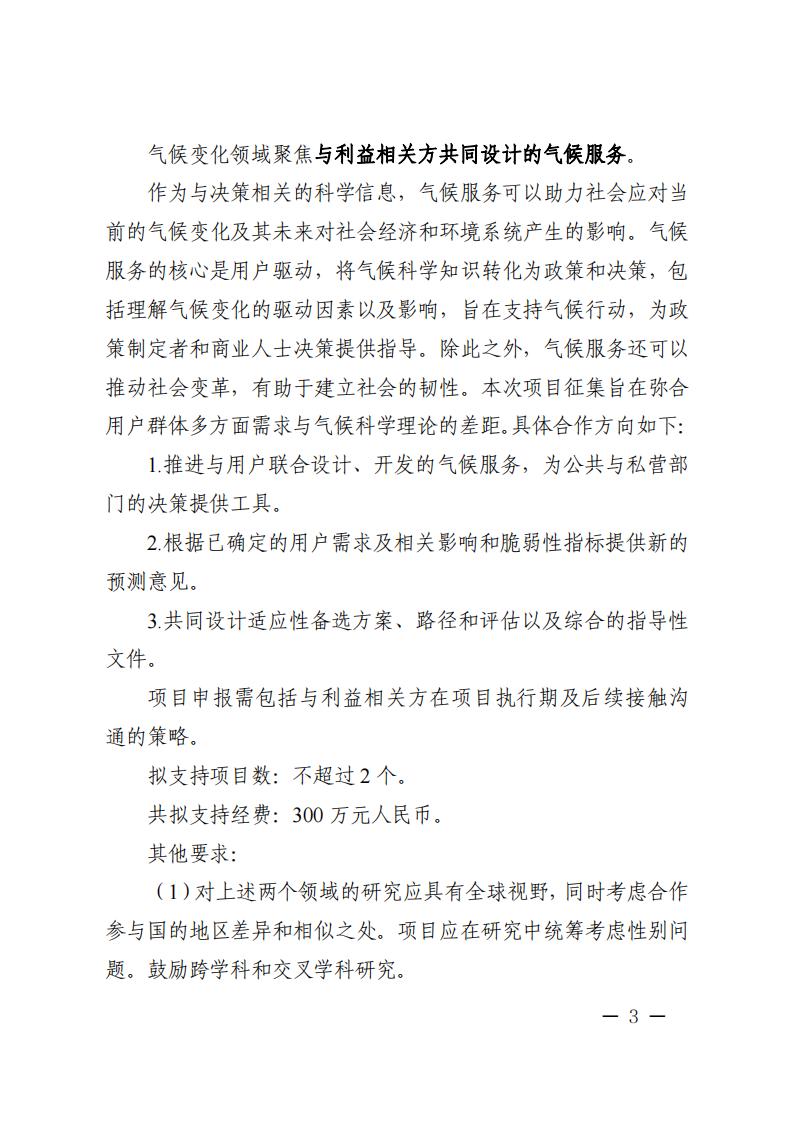 6=6政府間重點專項2023年度中比、中新政府間項目申報指南-征求意見稿_20230606135224_02.jpg