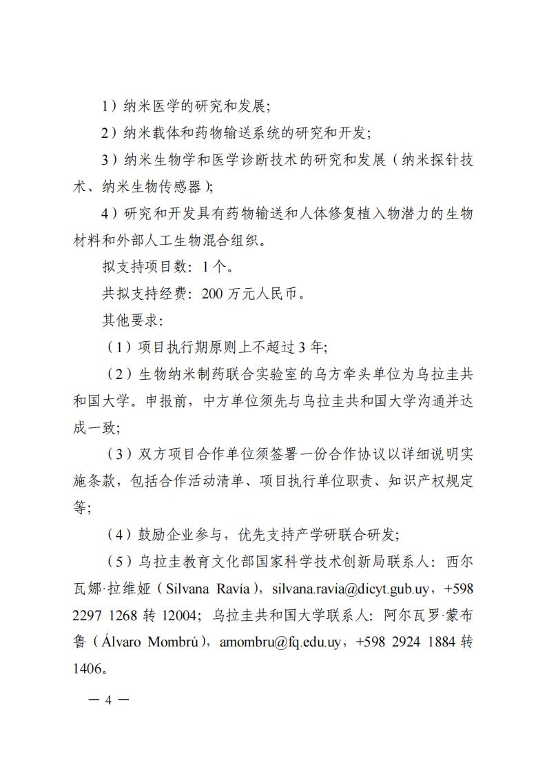 7-25政府間專項2024年度第一批項目申報指南-征求意見稿_20230725161735_03.jpg