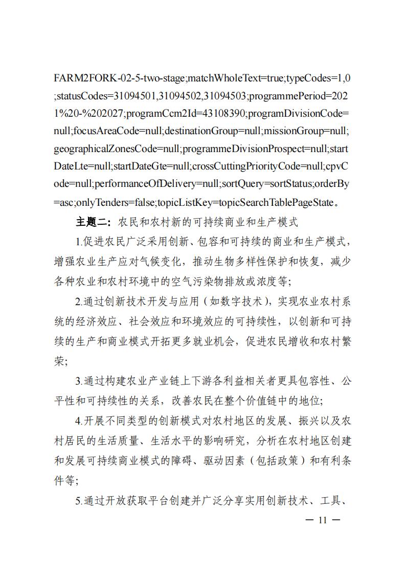 7-25政府間專項2024年度第一批項目申報指南-征求意見稿_20230725161735_10.jpg