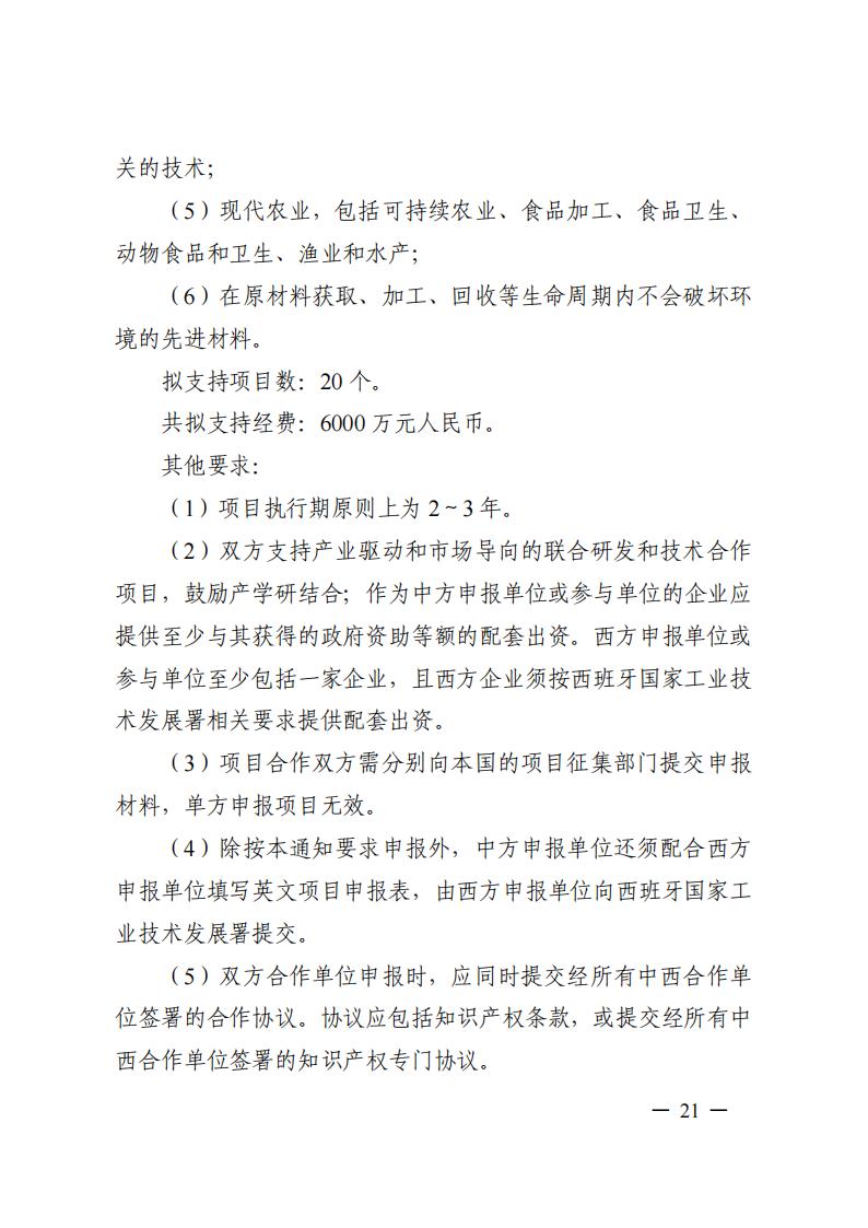 7-25政府間專項2024年度第一批項目申報指南-征求意見稿_20230725161735_20.jpg