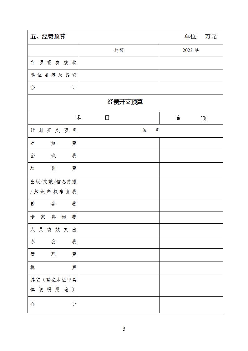 7-27課題申報書_05.jpg