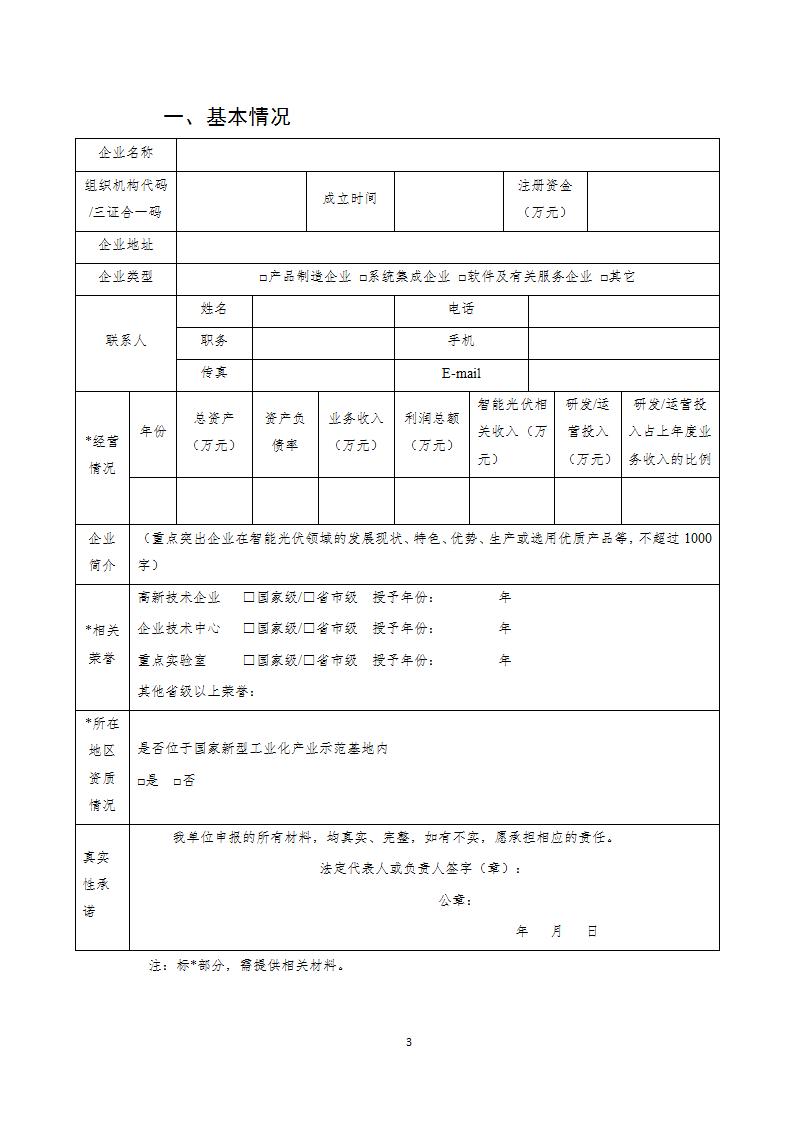 11-13光伏示范企業_03.jpg