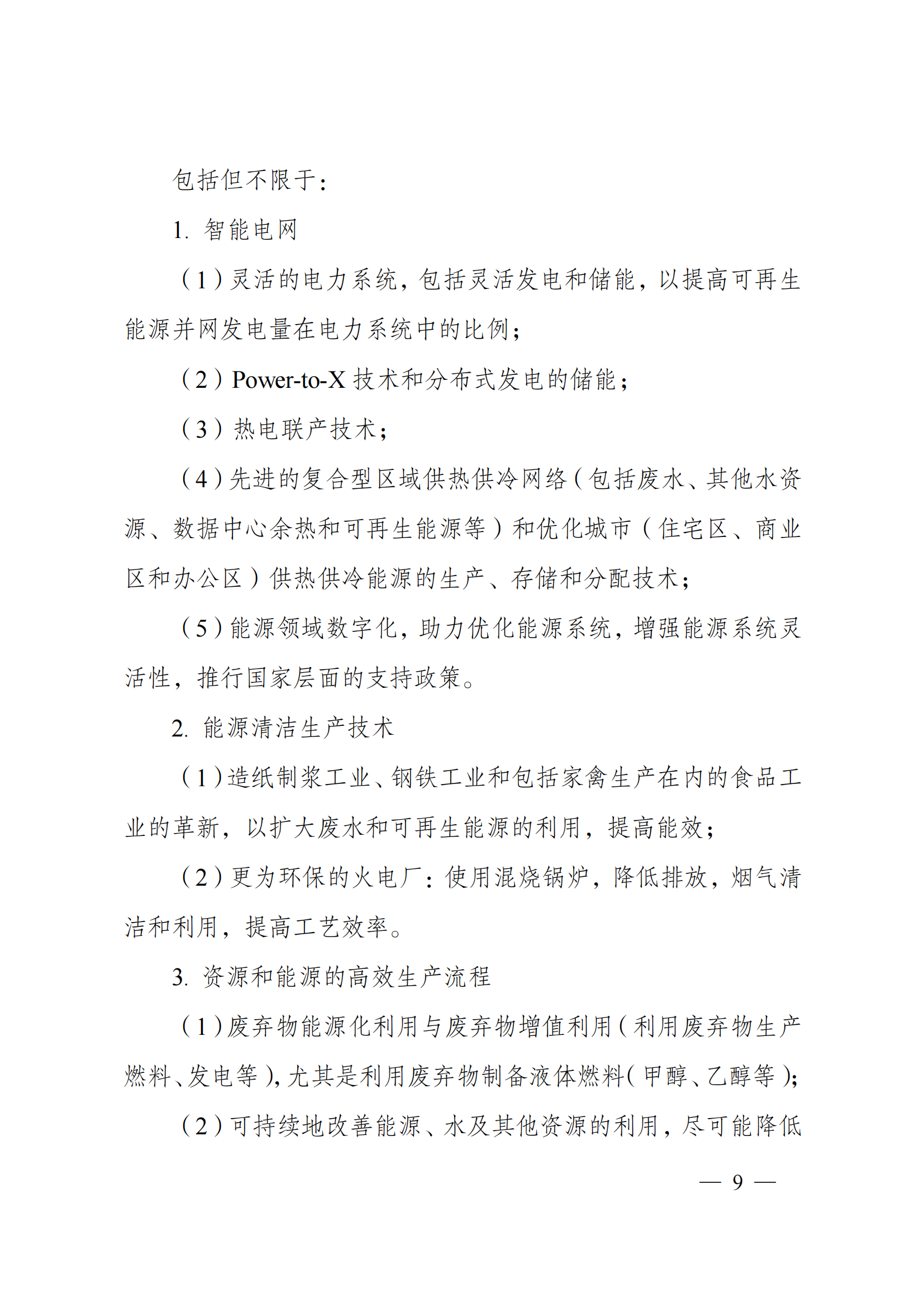 1636107090596413.png “政府間國(guó)際科技創(chuàng)新合作”重點(diǎn)專項(xiàng)2022年度第一批項(xiàng)目申報(bào)指南_20211105110428_08.png