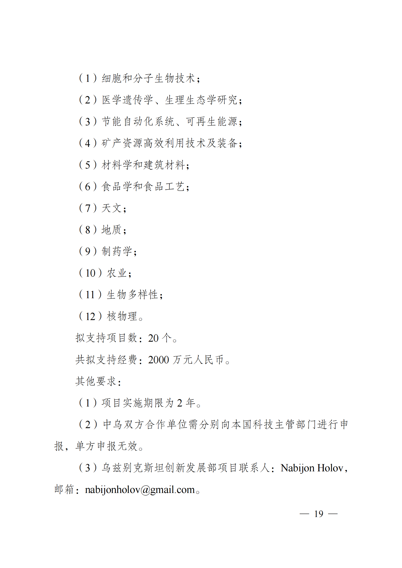 1636107185799991.png “政府間國(guó)際科技創(chuàng)新合作”重點(diǎn)專項(xiàng)2022年度第一批項(xiàng)目申報(bào)指南_20211105110428_18.png